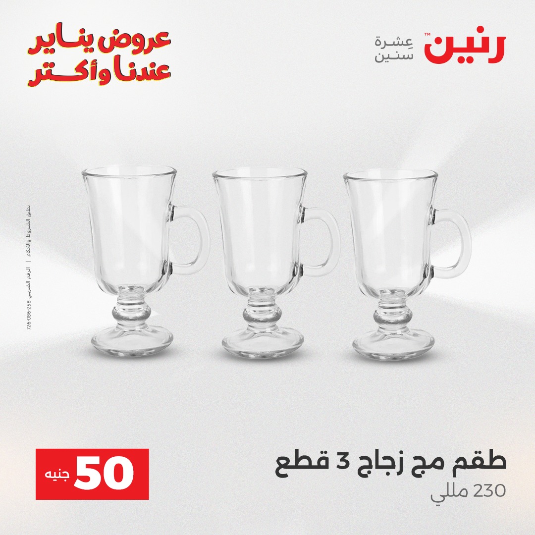 raneen offers from 30dec to 31dec 2025 عروض رنين من 30 ديسمبر حتى 31 ديسمبر 2025 صفحة رقم 23
